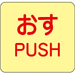 Doorknob Label Sticker "Push"