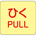 Doorknob Label Sticker "Pull"