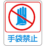 Danger Forecast Sticker "No Gloves"