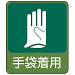 Danger Forecast Sticker "Wear Gloves"
