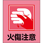 Illustration Sticker (Don't Touch! Hot!)