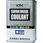 スーパーディーゼルクーラント JIS