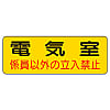 Electrical Safety Signs Machine Room Sticker