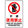 Prohibition Sign Use Prohibited