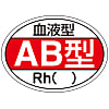 Helmet Stickers, Blood Group, AB Type HL-202