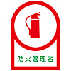 Helmet Stickers "Fire Protection Manager"
