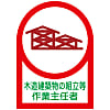 Helmet Stickers "Operations Chief of Erection, etc., of Wooden Buildings"