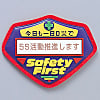 Three-dimensional Awareness Patch "Promote 5S Activity"