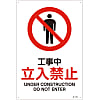 JIS Safety Mark (Prohibition / Fire Prevention), "Under Construction - No Entry" JA-101L