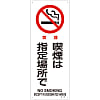 JIS Safety Mark (Prohibition / Fire Prevention), "Smoking Only in Designated Areas" JA-151