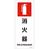 JIS Safety Sign (Prohibition/Prevention) "Fire Extinguisher" JA-153