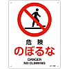 JIS Safety Mark (Prohibition / Fire Prevention), "Danger, Do Not Climb" JA-109S