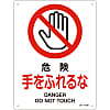 JIS Safety Mark (Prohibition / Fire Prevention), "Danger, Do Not Touch" JA-110S