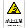 JIS Safety Mark (Warning), "Caution Overhead" JA-218S