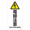 JIS Safety Mark (Warning), "Caution - Electric Cables" JA-237L