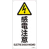 JIS Safety Mark (Warning), "Caution - Electric Shock" JA-235S