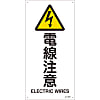 JIS Safety Mark (Warning), "Caution - Electric Cables" JA-237S