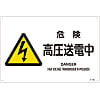 JIS Safety Mark (Warning), "Danger - High Voltage Power Transmission" JA-220L
