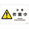 JIS Safety Mark (Warning), "Caution - Work in Progress" JA-225L