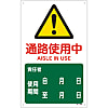 JIS Safety Mark (Warning), "Passage in Use" JA-240