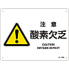 JIS Safety Mark (Warning), "Caution - Low Oxygen" JA-226S