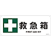 JIS Safety Mark (Safety / Hygiene), "First Aid Box" JA-310