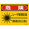 Laser Label "Danger: Laser Management Area: Unauthorized Personnel Prohibited" JA-602S