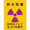 JIS Radioactivity Mark, "Ventilation Equipment, Unauthorized Entry Prohibited" JA-507