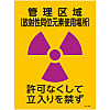 JIS Radioactivity Mark, "Controlled Access Location (place where radioactive isotopes are in use), Unauthorized Entry Prohibited" JA-514
