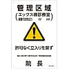 JIS Radioactive Sign, "Do Not Enter Without Permission," JA-534
