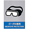 Safety Sign "Wear Goggles" JH-14S