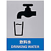 Safety Sign "Drinking Water" JH-36S