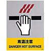Safety Sign "Beware of High Temperatures" JH-43S
