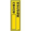 Name Sign (Resin Type) "Specified Chemical Substance, Operation Chief" Name 512