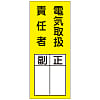 Name Sign (Sticker Type) "Electrical Equipment Handling Chief, Deputy, Supervisor" Stick 73