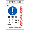 Command Tag "Do Not Turn Switch On: Adjustment in Progress" Tag -525