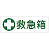 Rectangular General Sign "First Aid Box" GR182