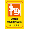 English Sign Labels "Watch Your Fingers" GB-226