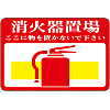 Road Surface Sign "Fire Extinguisher Location: Do Not Place Objects Here" Road Surface -19