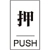 Door Plate [Push] Door - 640 (1)