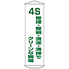 Banner "Clean Workplace with 4S: Seiri (orderliness), Seiton (tidiness), Seiketsu (cleanliness), and Seiso (cleaning)" Hanger 40