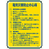 Management Label "Knowing How to Prevent Electrical Disaster" Management 110