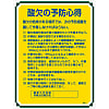 Management Label "Preventing Oxygen Deficiency" Management 111