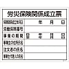 Construction Sign (Licensing Sign Board) "Work Accident Insurance Certificate" Construction -101