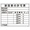 Construction Sign (Licensing Sign Board) "Construction License" Construction -104