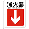 JIS Safety Sign (L-Shaped Sign) "Fire Extinguisher"
