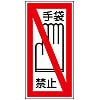 (Vertical) Sticker Label "No Gloves"200x100 mm
