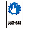 Sticker Label "Smoking Area"