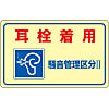 Noise Management Sticker "Wear Earplugs, Noise Management Division II"