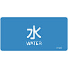 JIS Pipe Fitting Identification Stickers <Horizontal-Type> Water-Related "Water"